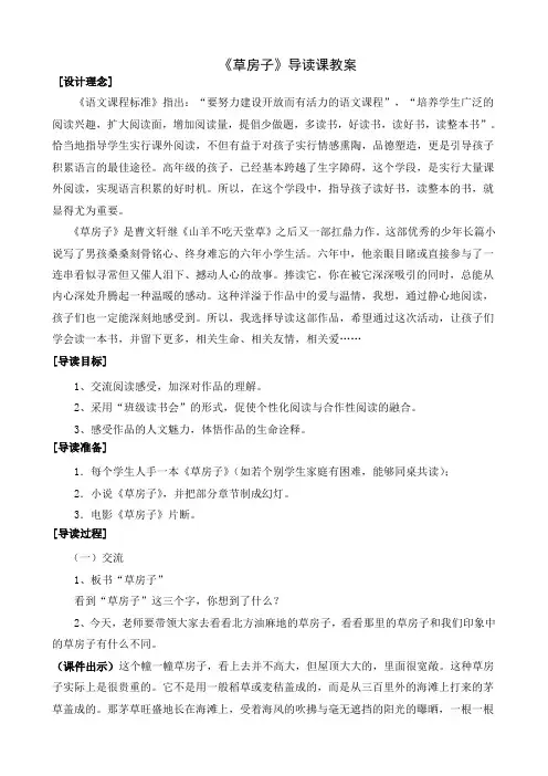 《草房子》整本书导读课教案
