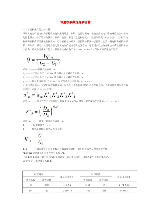 球磨机参数选择和计算