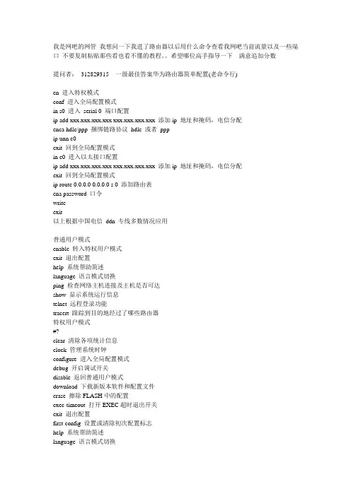 华为路由器配置简单命令行