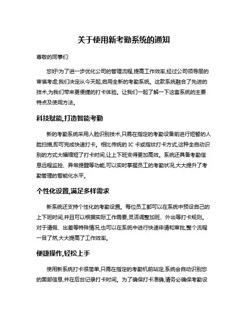 关于使用新考勤系统的通知