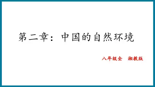 中国的气候——气候的主要特征及其影响因素ppt课件