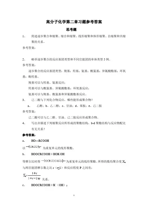 2 习题参考答案