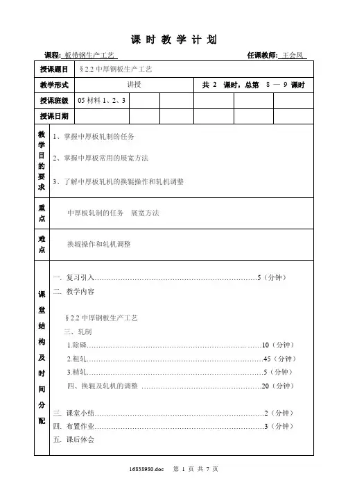 2[1].2 中厚钢板生产工艺 (2)