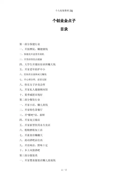 300个创业金点子