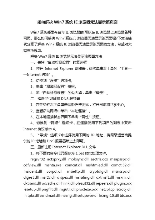 如何解决Win7系统IE浏览器无法显示该页面