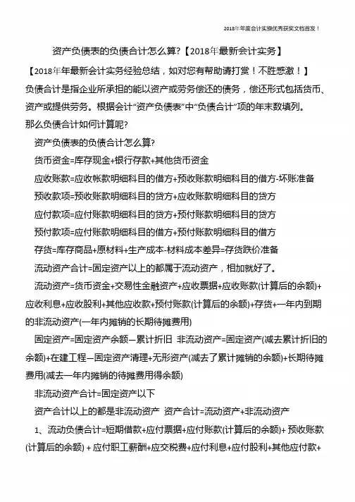 资产负债表的负债合计怎么算-【精心整编最新会计实务】