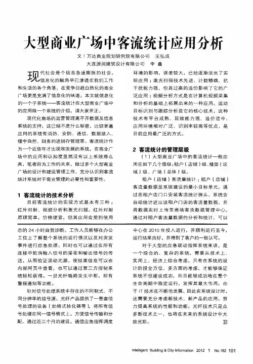 大型商业广场中客流统计应用分析