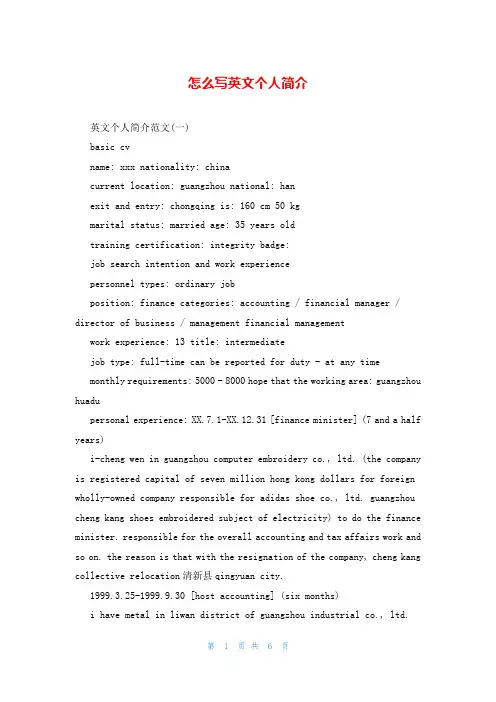 怎么写英文个人简介