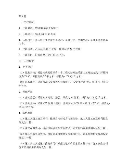 基础工程施工报价(3篇)