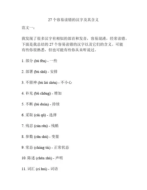 27个容易读错的汉字及其含义