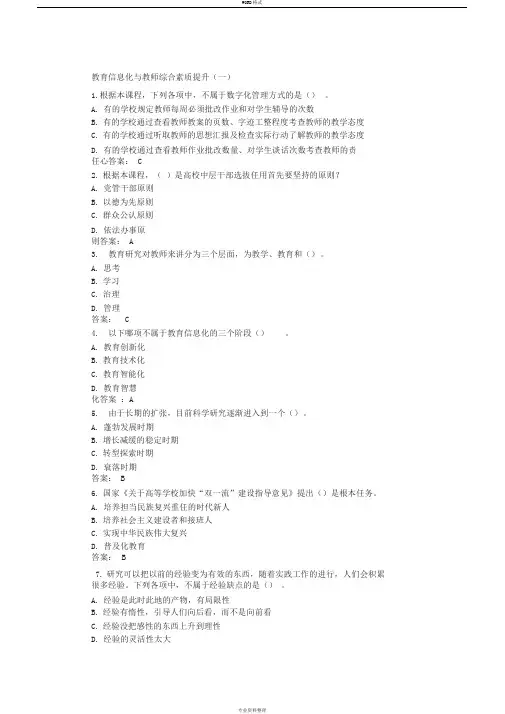 教育信息化与教师综合素质提升答案一