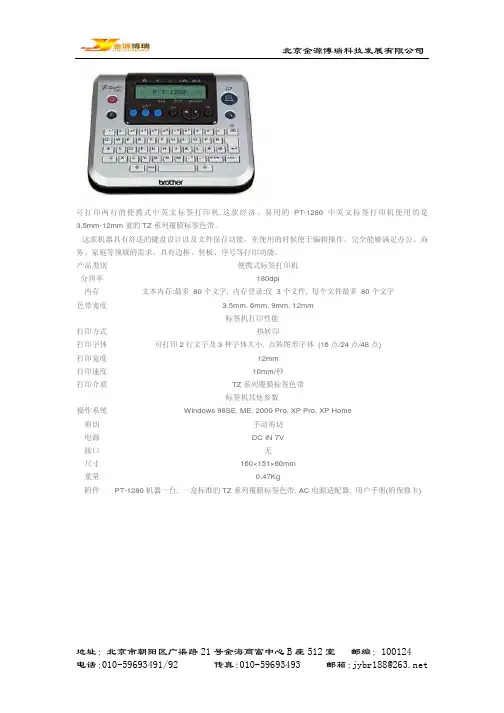北京金源博瑞 便携式标签打印机 说明书