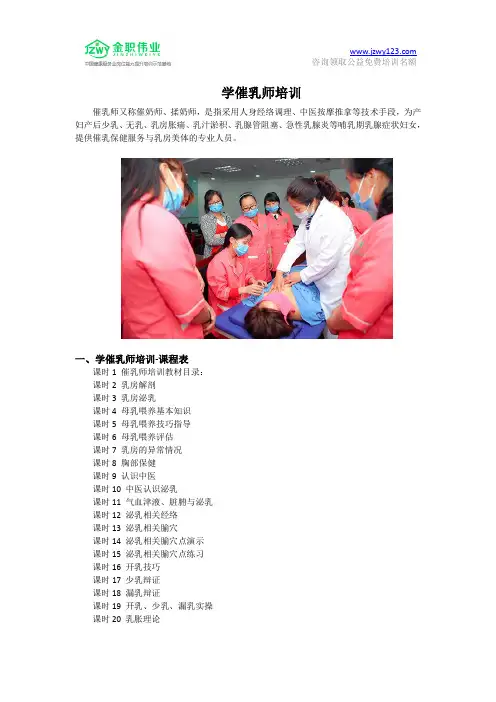 学催乳师培训