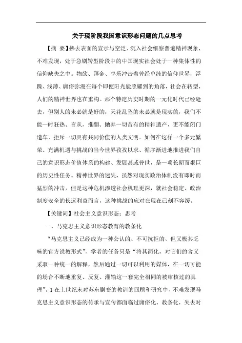 现阶段我国意识形态问题几点思考论文