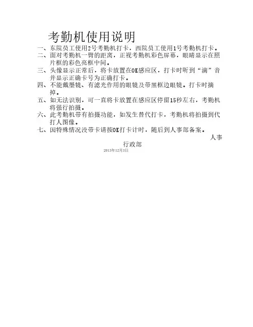 考勤机使用说明