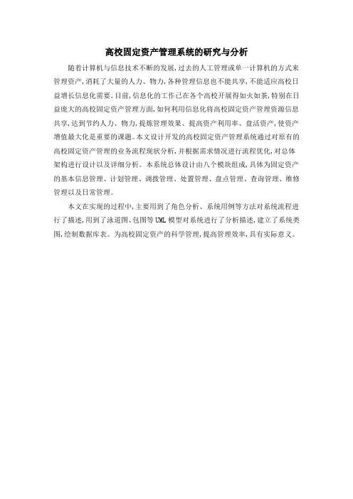 高校固定资产管理系统的研究与分析