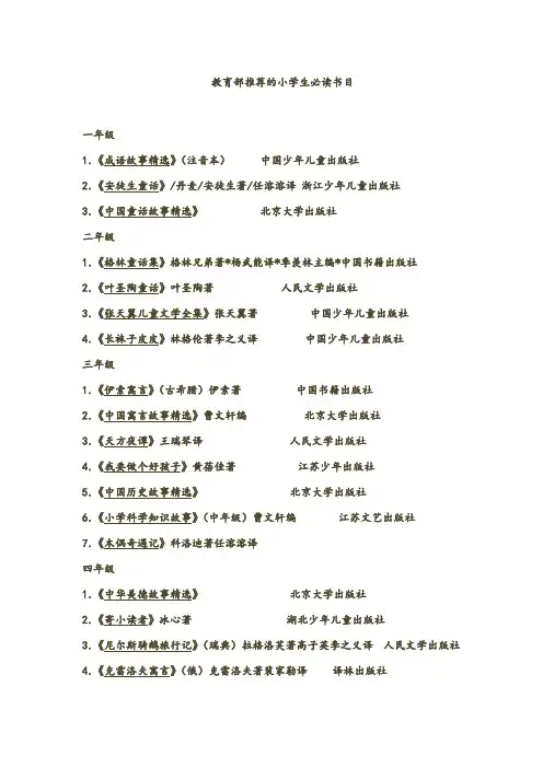教育部推荐的小学生必读书目