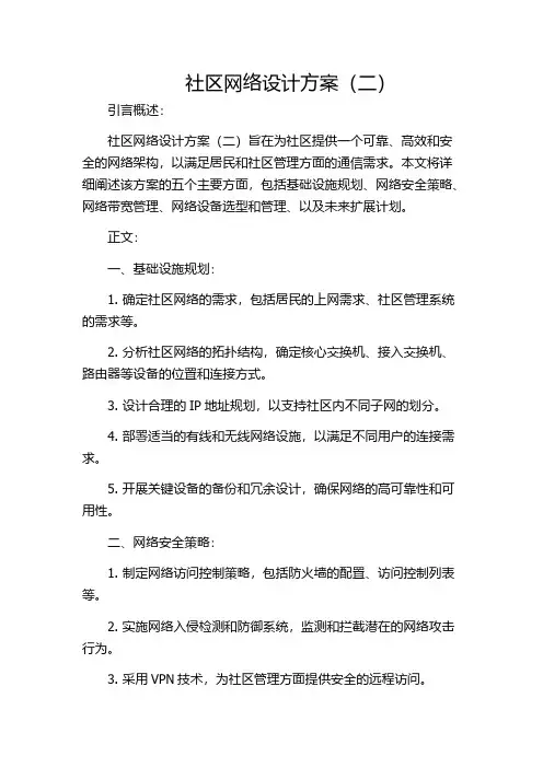 社区网络设计方案(二)