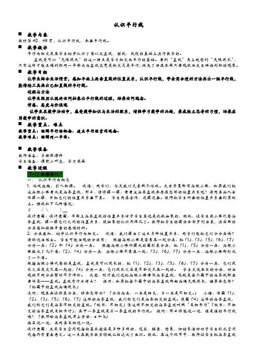 小学数学青岛版(2023秋)四年级上册第四单元交通中的线——平行与相交垂直