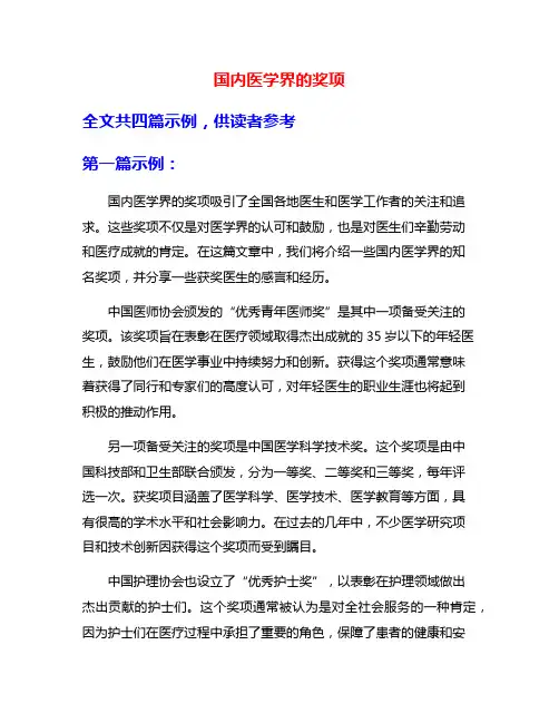 国内医学界的奖项