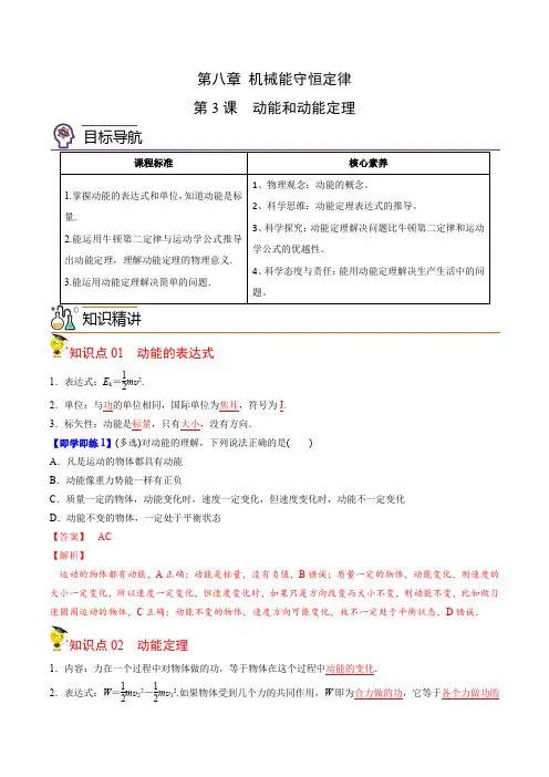 8.3动能和动能定理-高一物理讲义(人教2019)