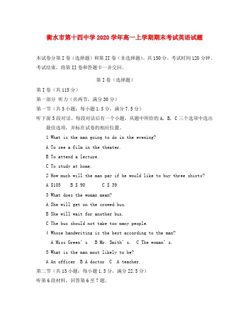 河北省衡水市2020学年高一英语上学期期末考试试题(无答案)新人教版
