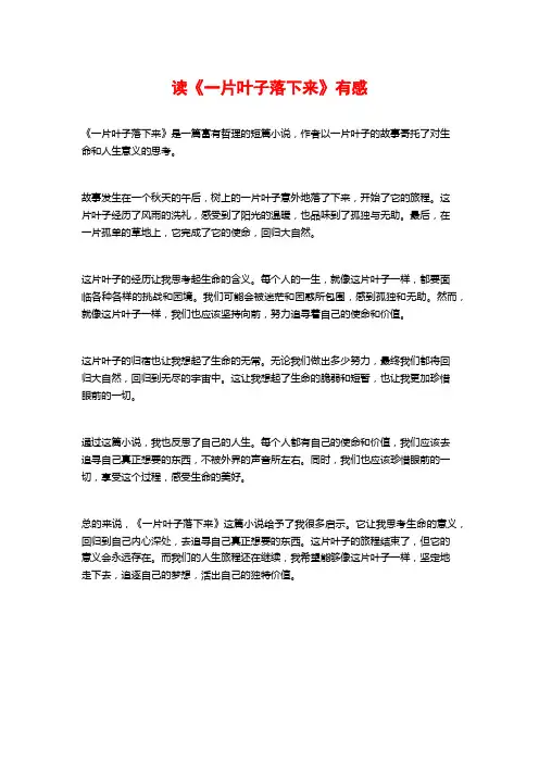 读《一片叶子落下来》有感