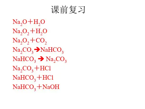 人教版高中化学必修一第三章第二节第二课时 课件