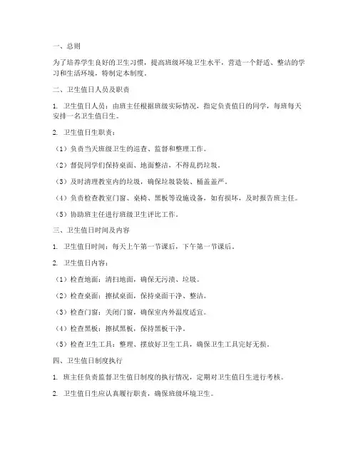 小学生卫生值日管理制度