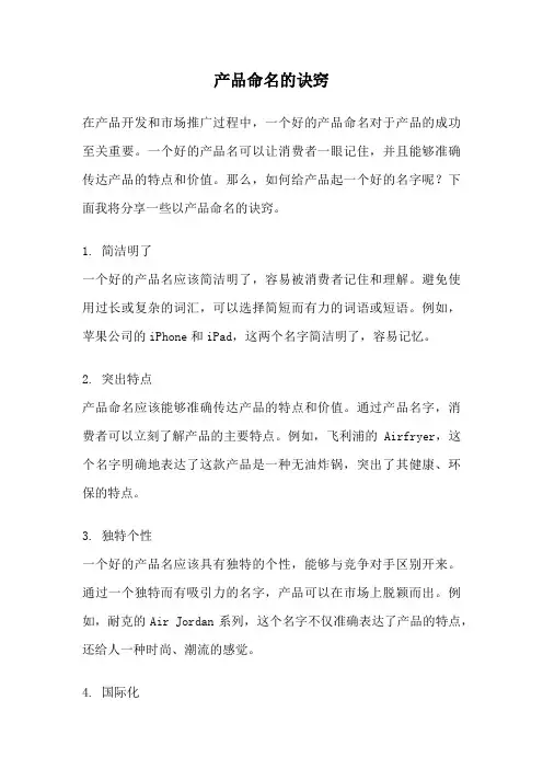 产品命名的诀窍