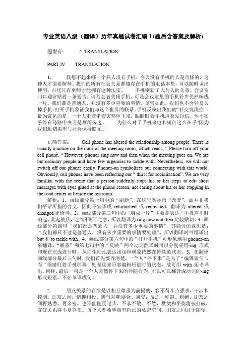 专业英语八级(翻译)历年真题试卷汇编1(题后含答案及解析)