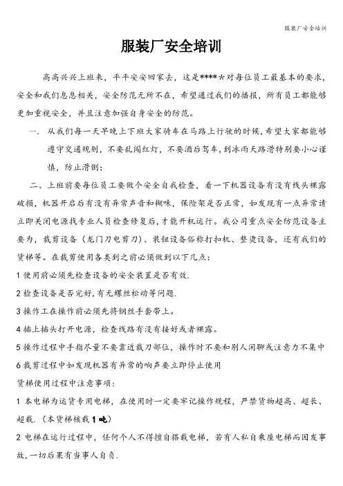 服装厂安全培训