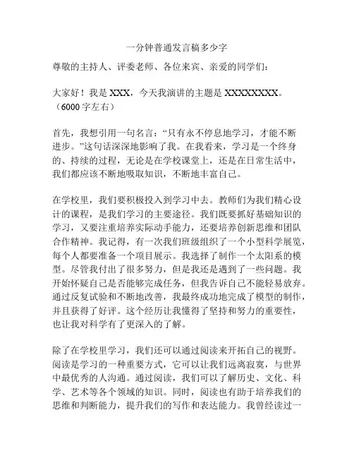 一分钟普通发言稿多少字