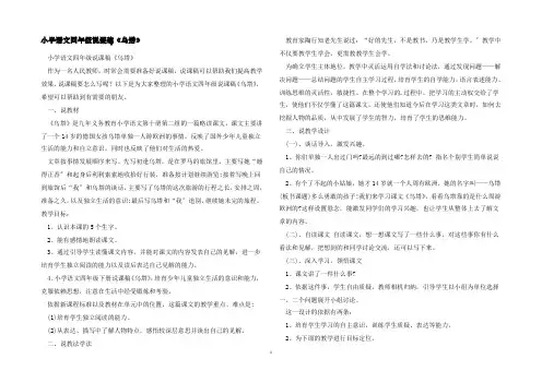 小学语文四年级说课稿《乌塔》