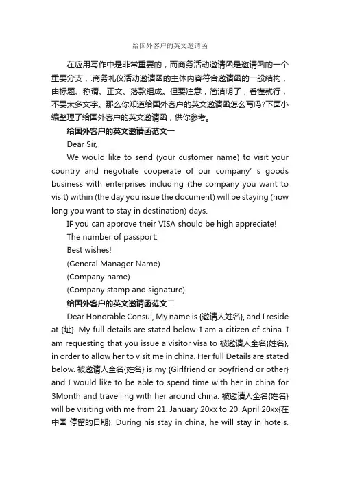 给国外客户的英文邀请函_邀请函_