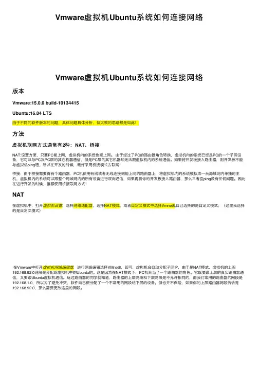 Vmware虚拟机Ubuntu系统如何连接网络