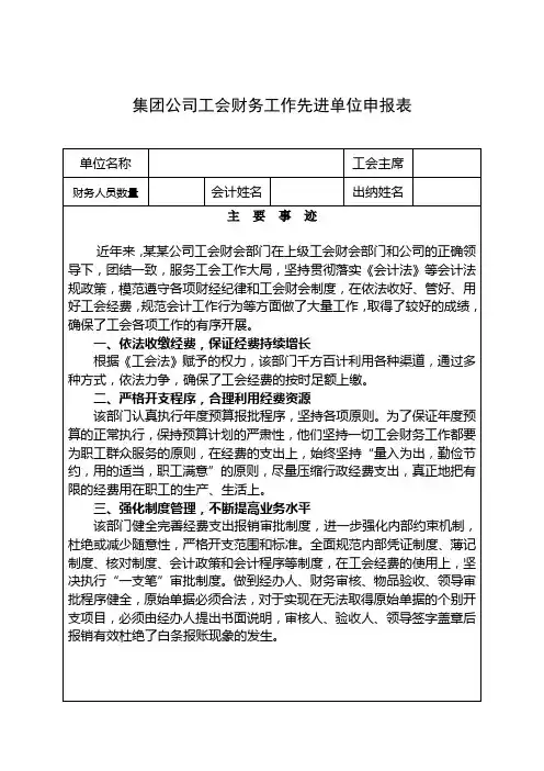 工会财务工作先进单位申报表