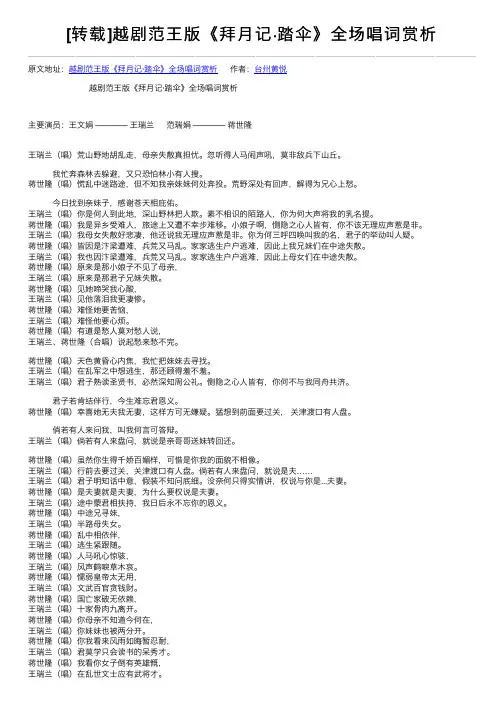 [转载]越剧范王版《拜月记·踏伞》全场唱词赏析