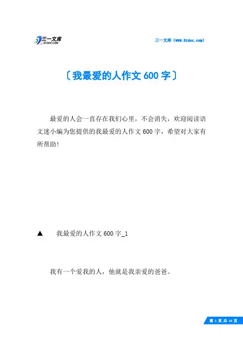 我最爱的人作文600字
