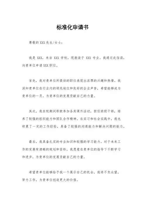 标准化申请书