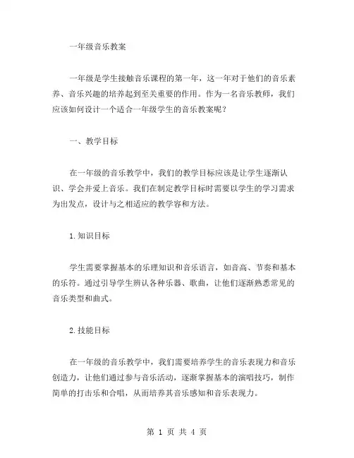 一年级音乐教案(音乐教案)