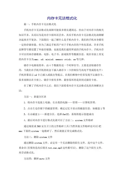 内存卡无法格式化