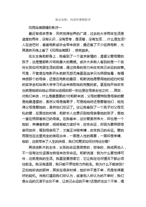 励志电影：风雨哈佛路影评_励志电影