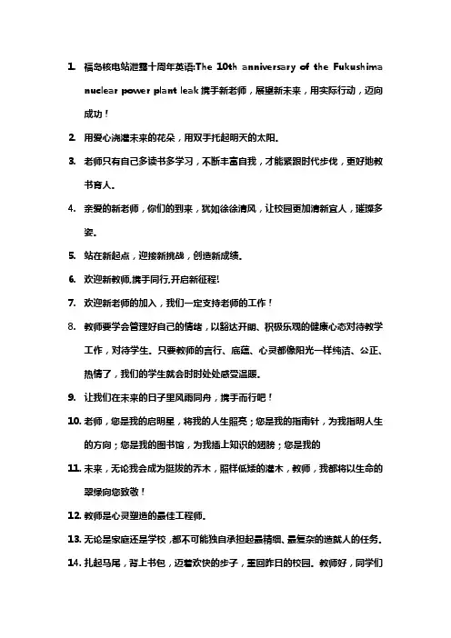 新入职教师的寄语