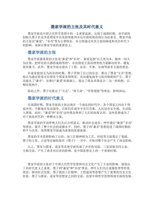 墨家学派的主张及其时代意义