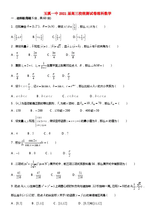 云南省玉溪一中2021届高三数学5月校统测 理(1)