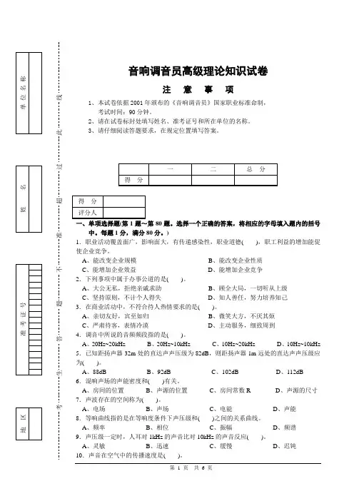 音响调音员高级知识试卷正文