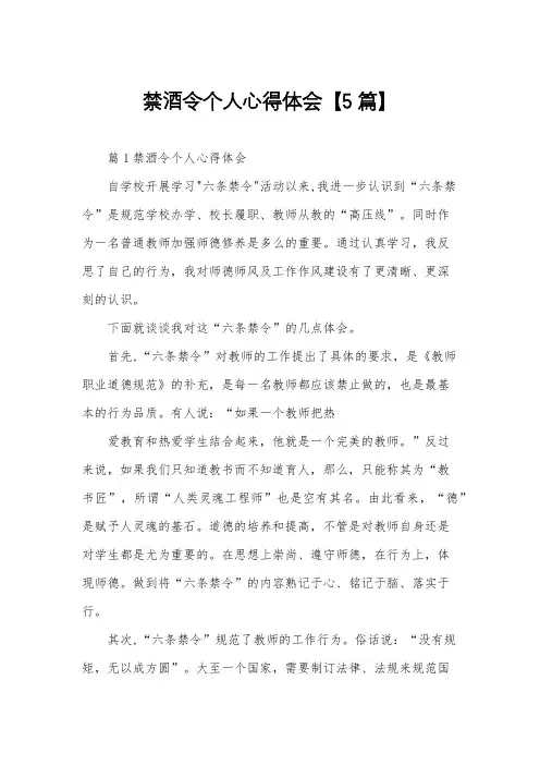 禁酒令个人心得体会【5篇】