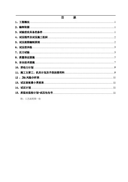 管道试压施工方案