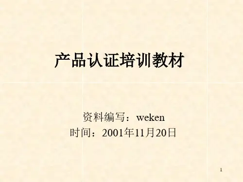 CE认证培训资料PPT课件